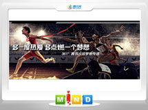 镜湖361度——腾讯大运会梦想传递